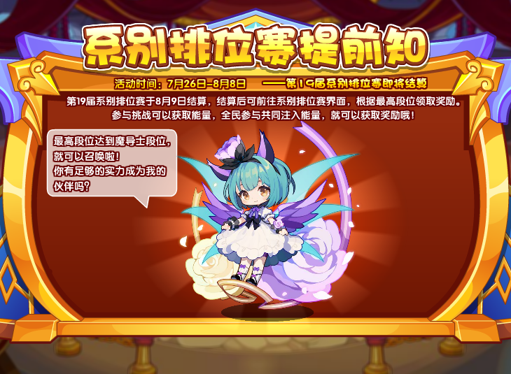 洛克王国7月26日更新内容公告