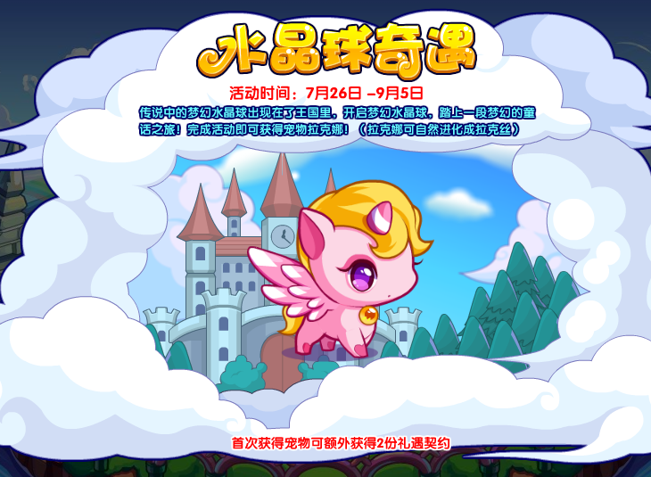 洛克王国7月26日更新内容公告