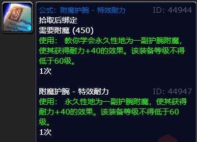 魔兽世界wlk附魔护腕特效耐力在哪买