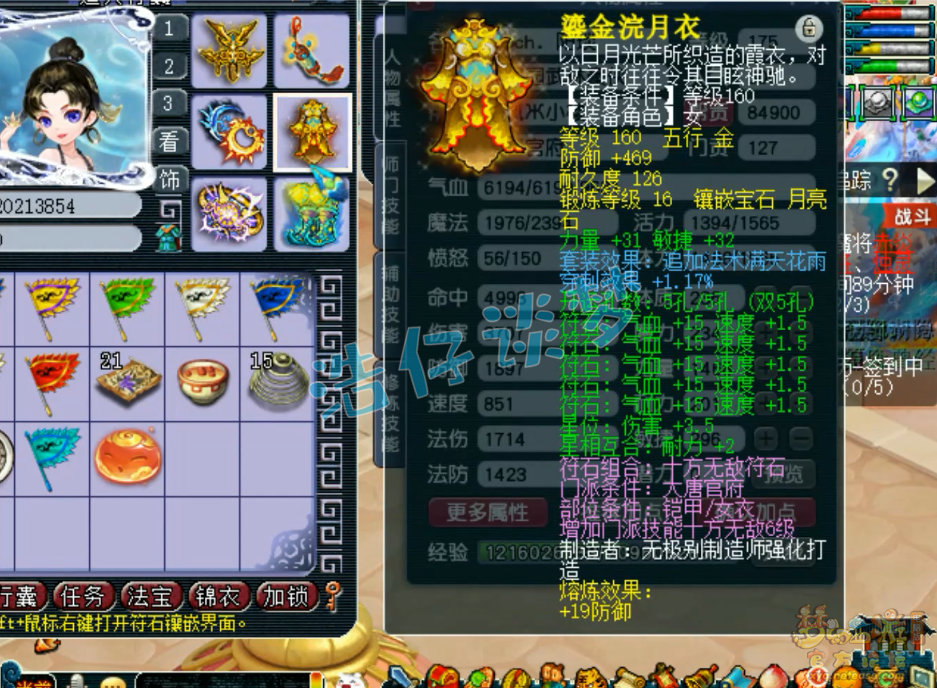 梦幻西游大唐175服战装备展示
