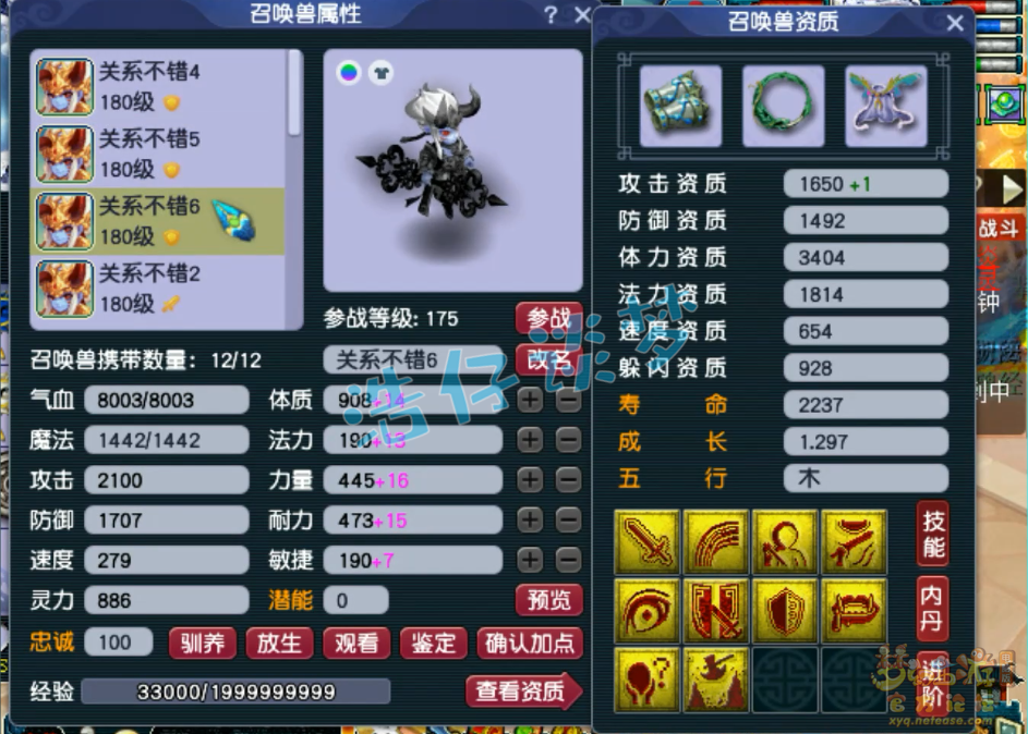 梦幻西游大唐175服战装备展示