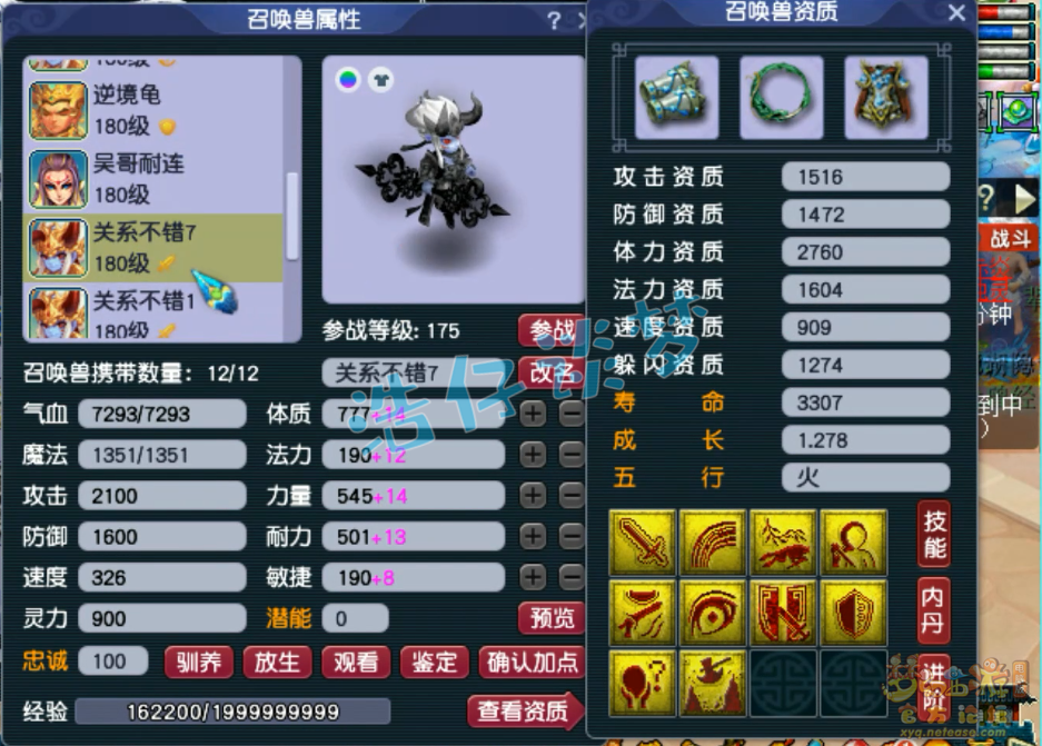 梦幻西游大唐175服战装备展示