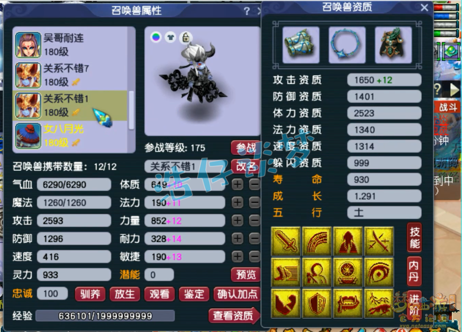 梦幻西游大唐175服战装备展示