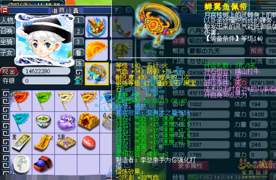 梦幻西游方寸山装备159级展示图