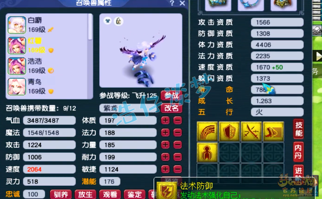梦幻西游159方寸山装备搭配