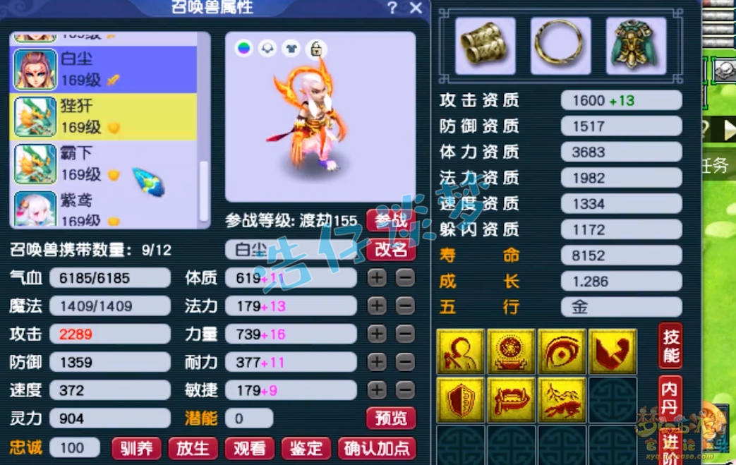 梦幻西游方寸山装备159级展示图