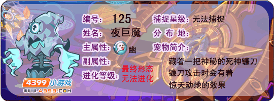 洛克王国夜巨魔技能表