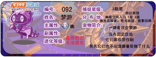 洛克王国梦游技能表