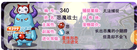 洛克王国恶魔战士技能搭配