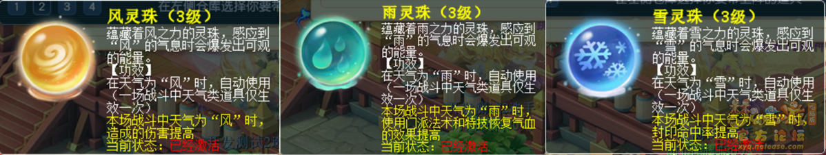 梦幻西游天气系统灵珠介绍