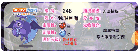 洛克王国独眼巨魔技能表