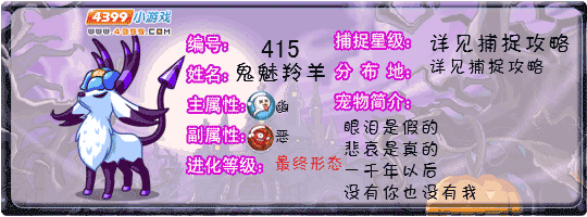 洛克王国鬼魅羚羊技能搭配