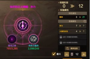 DNF手游圣者封印系统介绍