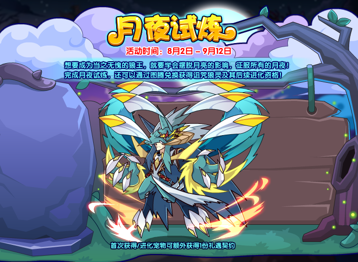 洛克王国8月2日更新内容公告
