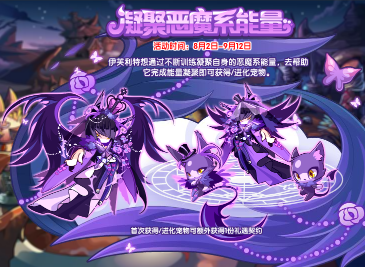 洛克王国8月2日更新内容公告