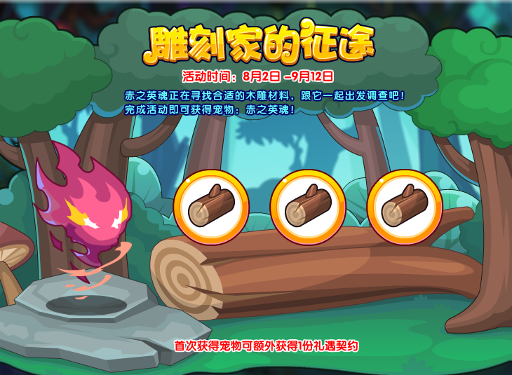 洛克王国8月2日更新内容公告