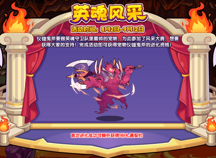 洛克王国8月2日更新内容公告