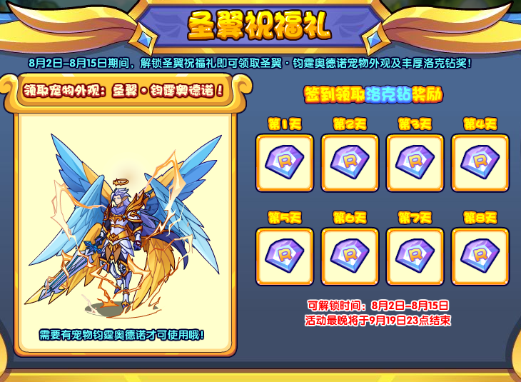 洛克王国8月2日更新内容公告
