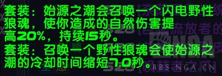 魔兽世界11.0前夕增强萨装备选择