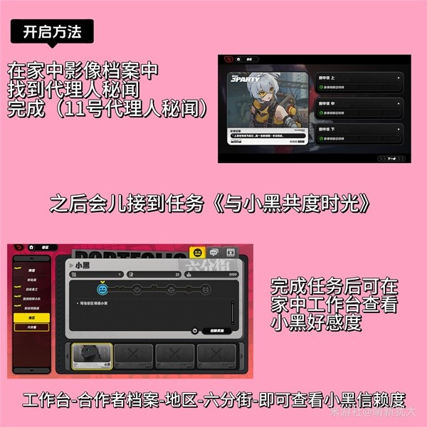 绝区零六分街小黑猫任务攻略