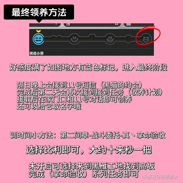 绝区零六分街小黑猫任务攻略
