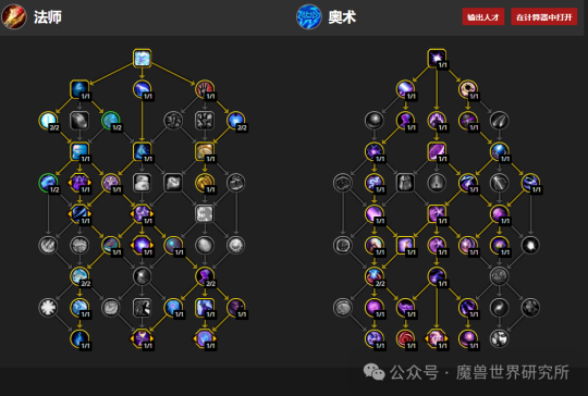 魔兽世界11.0前夕法师团本天赋推荐