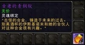 魔兽世界古老的青铜锭1周掉几个