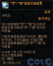 DNF夏日度假计划活动攻略