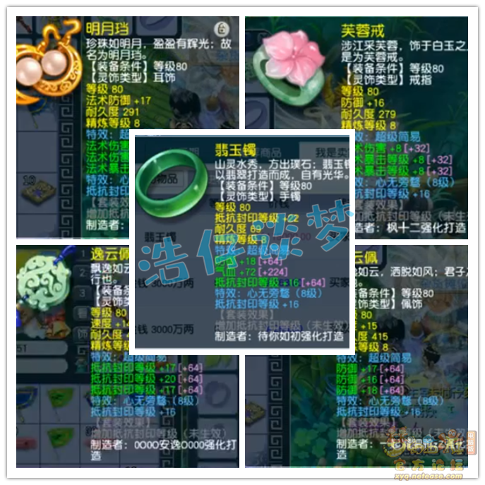 梦幻西游魔王寨69装备选择