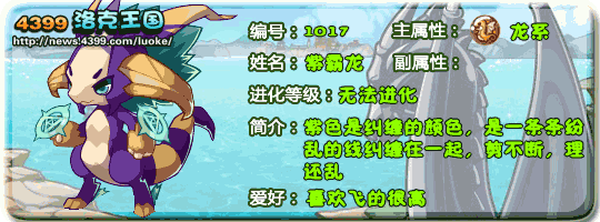 洛克王国紫霸龙技能表