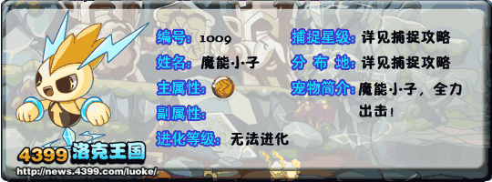 洛克王国魔能小子技能搭配