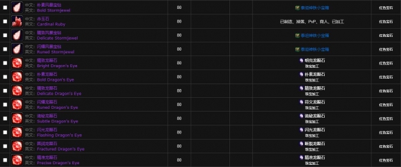 魔兽世界wlk宝石属性一览表