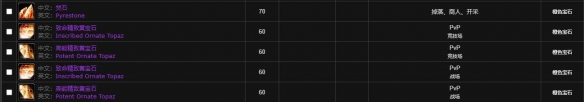 魔兽世界wlk宝石属性一览表