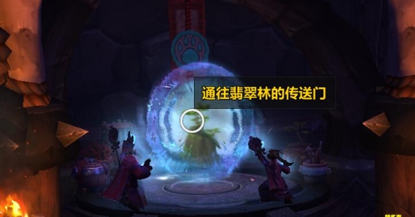 魔兽世界瓦德拉肯怎么去潘达利亚