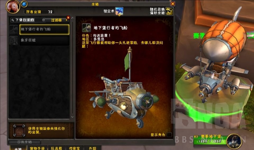魔兽世界地下堡行者的飞船怎么获得