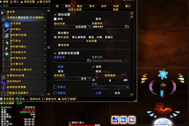 魔兽世界wlk法师战斗增益监控WA