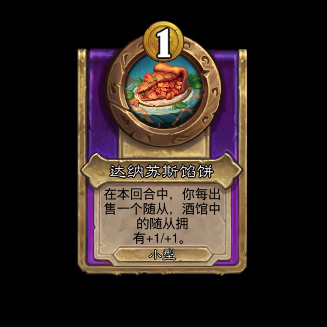 炉石传说酒馆战棋恶魔饰品效果是什么