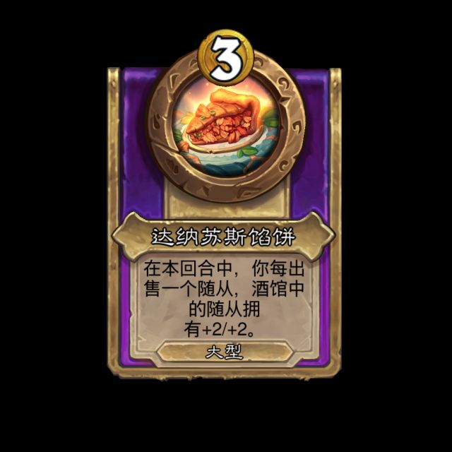 炉石传说酒馆战棋恶魔饰品效果是什么