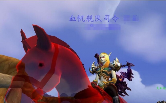 魔兽世界血帆舰队司令怎么获得