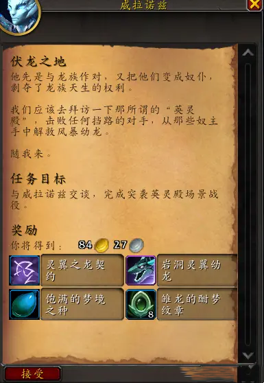 魔兽世界翡翠梦境任务奖励大全