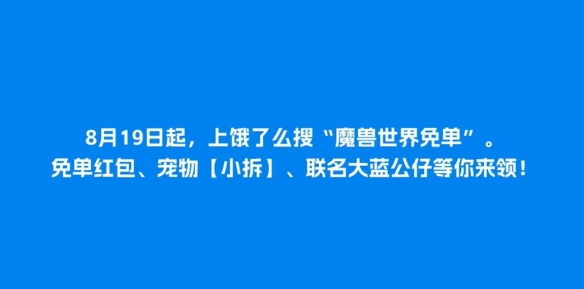 魔兽世界饿了么联名介绍