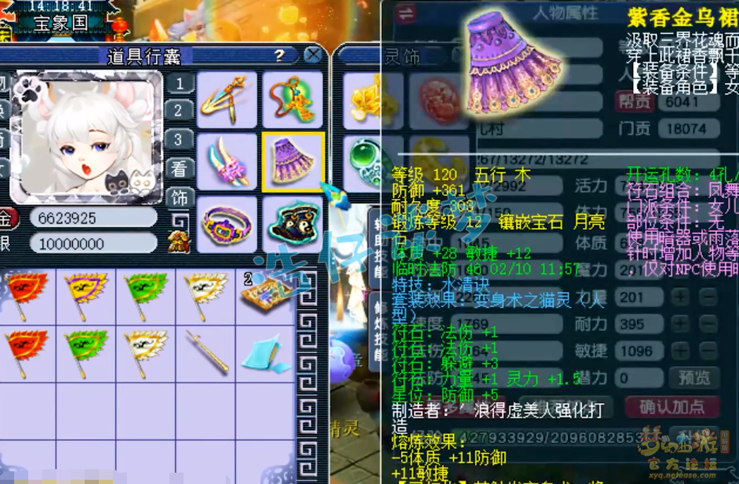 梦幻西游175女儿村属性
