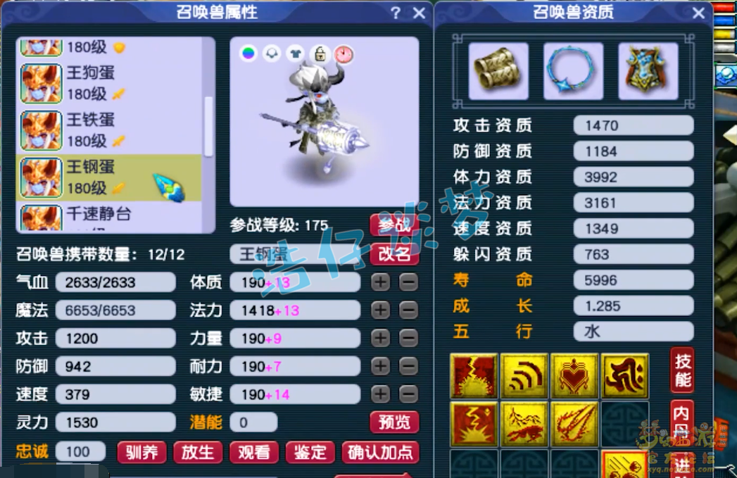 梦幻西游175女儿村属性
