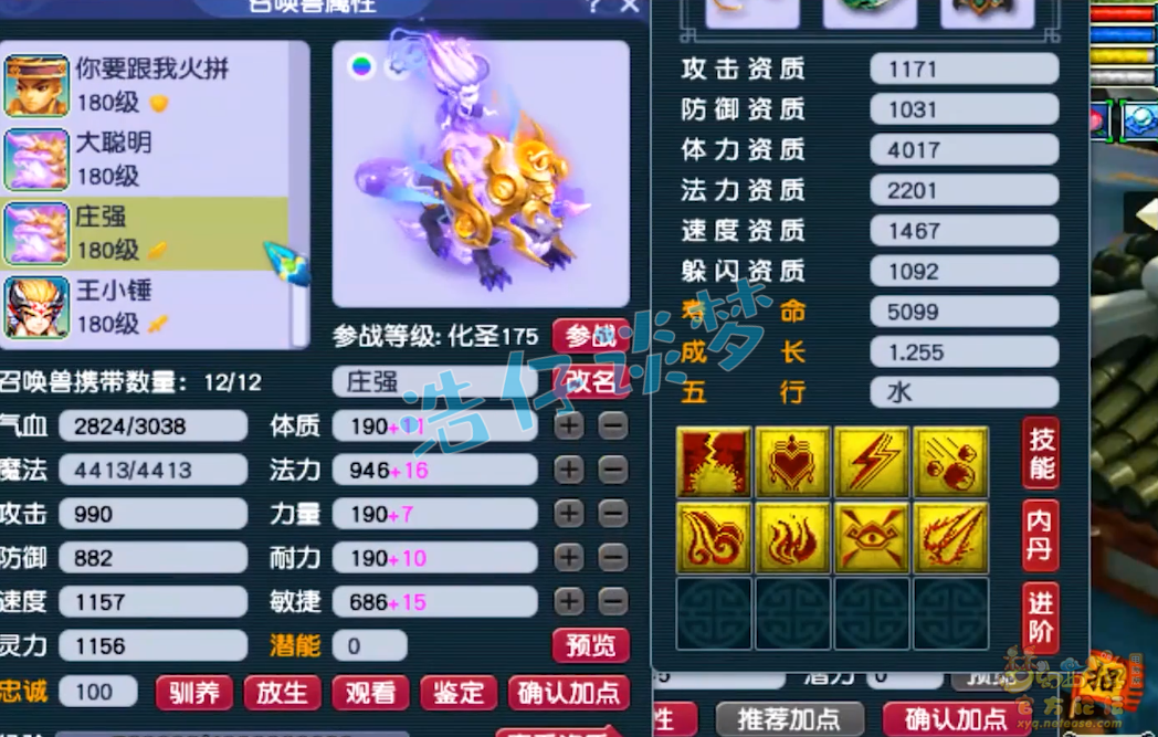 梦幻西游175女儿村属性
