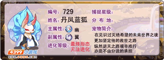 洛克王国丹凤蓝狐性格推荐