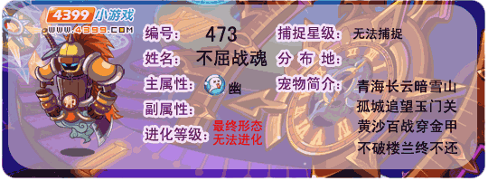 洛克王国不屈战魂技能表