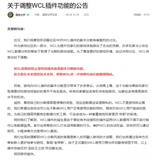 魔兽世界WCL插件调整一览