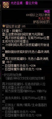 DNF阿修罗特化80怎么出装