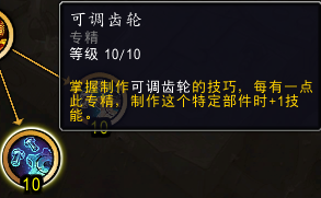 魔兽世界11.0卡兹阿加工程学专精一览