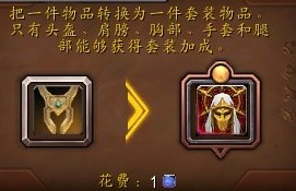 魔兽世界11.0套装转换什么时候开始